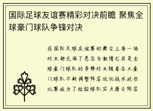 国际足球友谊赛精彩对决前瞻 聚焦全球豪门球队争锋对决 国际足球友谊赛精彩对决前瞻 聚焦全球豪门球队争锋对决