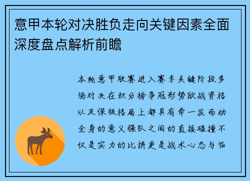 意甲本轮对决胜负走向关键因素全面深度盘点解析前瞻 意甲本轮对决胜负走向关键因素全面深度盘点解析前瞻