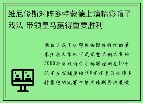 维尼修斯对阵多特蒙德上演精彩帽子戏法 带领皇马赢得重要胜利 维尼修斯对阵多特蒙德上演精彩帽子戏法 带领皇马赢得重要胜利